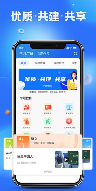 智慧中小学app下载截图