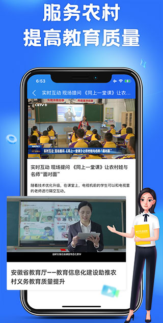 智慧中小学app下载截图