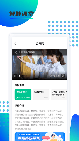 锐新教育最新下载app截图