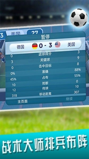 梦之队足球截图