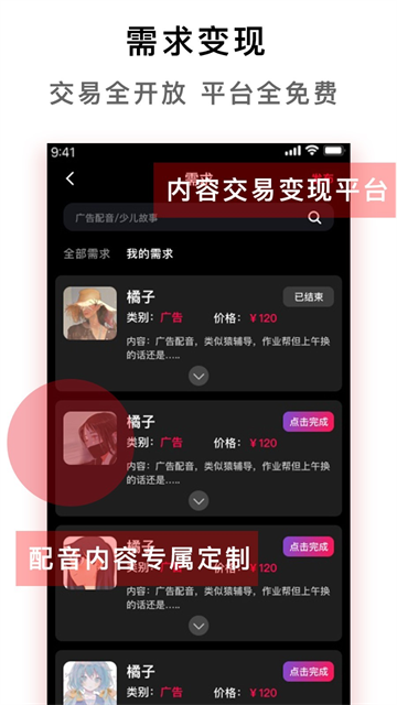 配音达人app下载截图