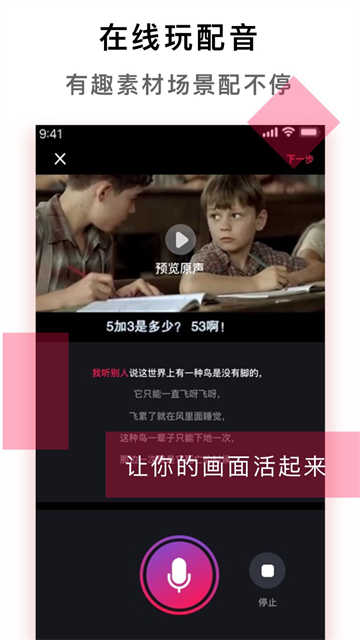 配音达人app下载截图