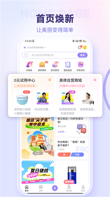 美丽修行app截图