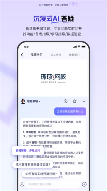 环球网校截图
