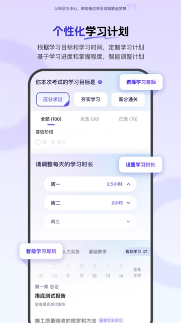 环球网校app下载截图