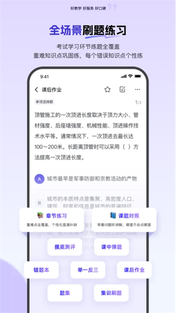 环球网校app下载截图