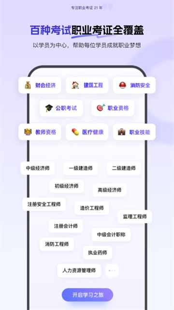 环球网校app下载截图