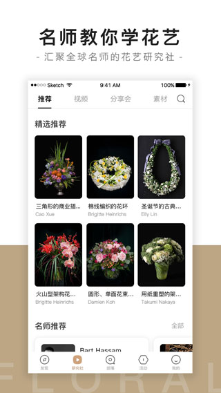 花田小憩app下载截图