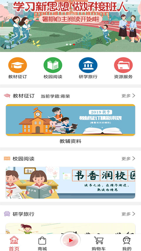 阅达教育app下载安装截图
