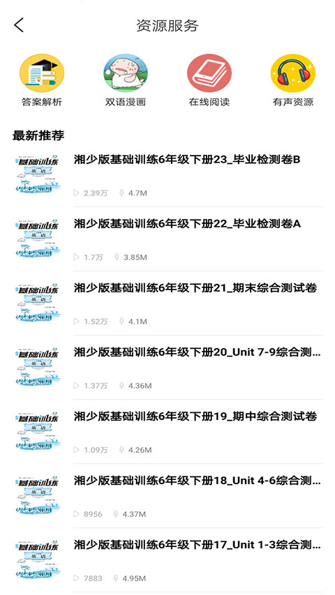 阅达教育app下载安装截图