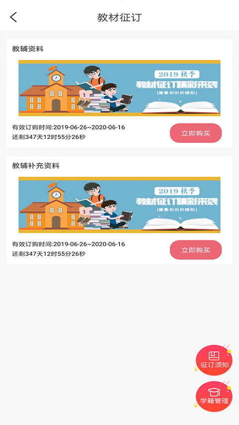 阅达教育app下载安装截图