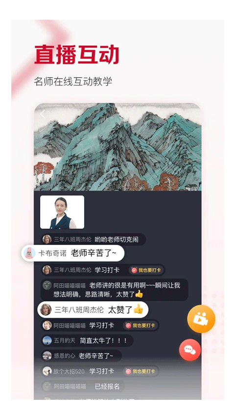及象教育app官网版下载截图