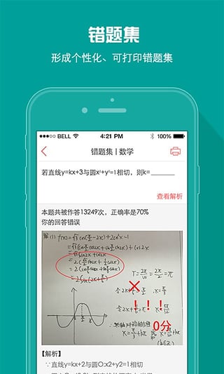 a佳教育app成绩查询下载截图