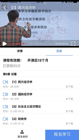 立创教育安卓app截图