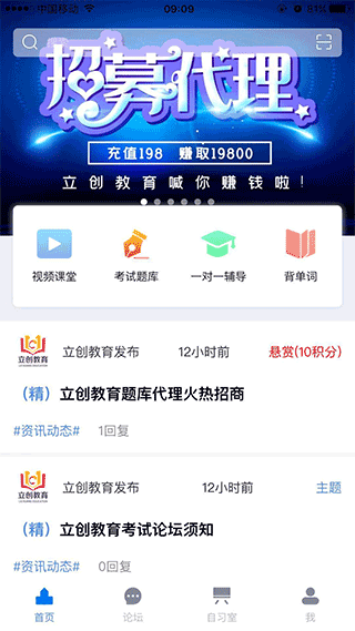 立创教育免费版截图