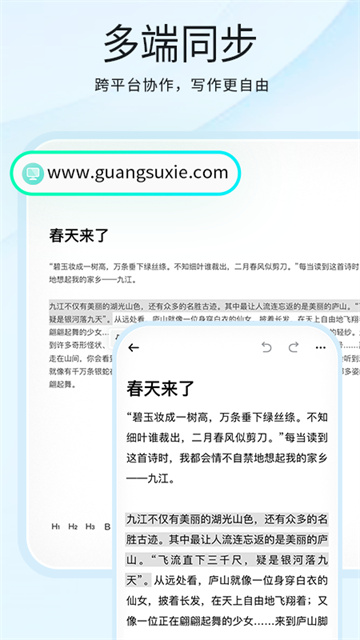 光速写作软件下载截图