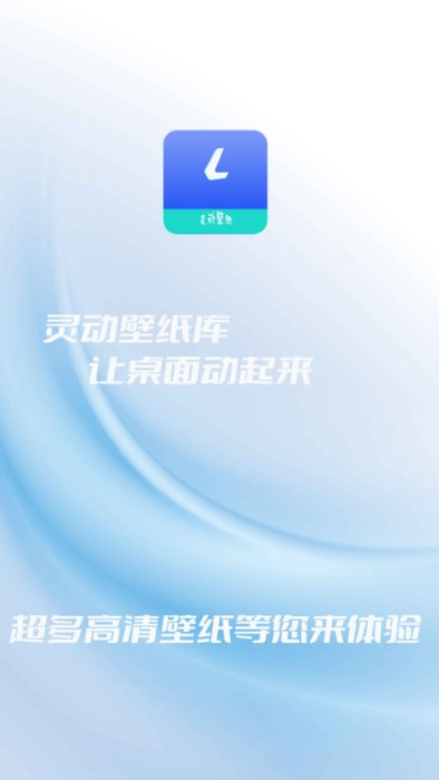灵动壁纸App2026最新下载截图