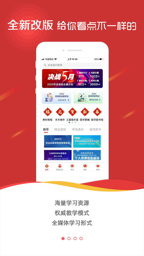 医学电子书包截图