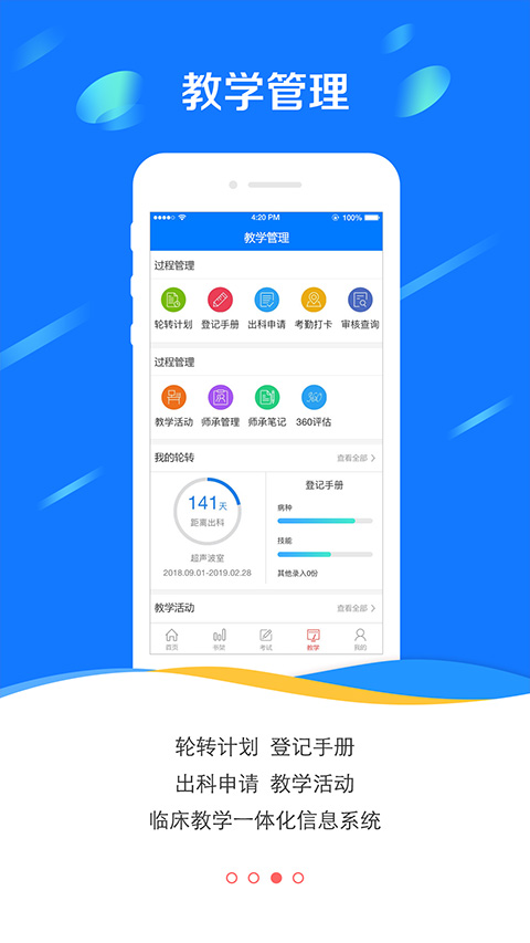 医学电子书包下载app截图