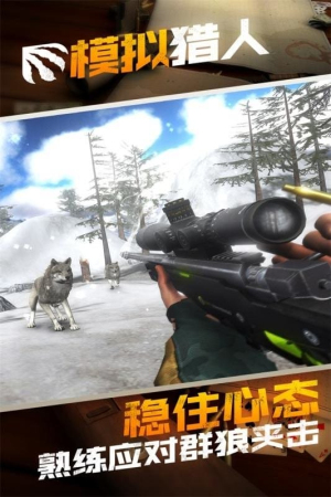 模拟猎人打猎截图