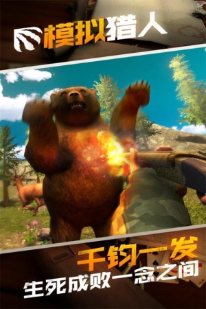 模拟猎人打猎截图