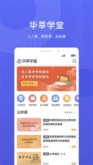 华莘学堂app下载官网版截图