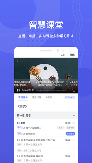 华莘学堂app下载官网版截图
