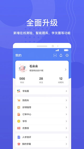 华莘学堂app下载官网版截图
