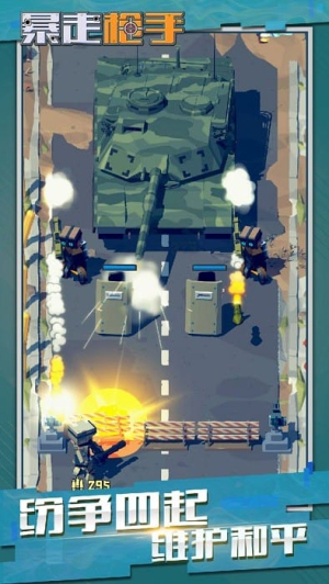 暴走枪手截图