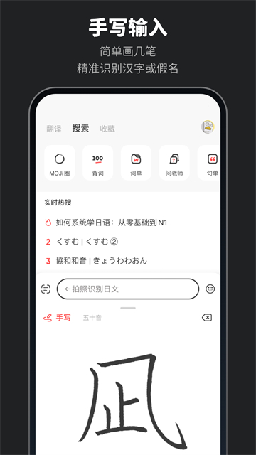 moji辞书app下载截图