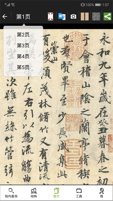 不厌书法app下载安装截图