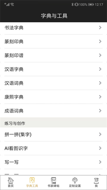 不厌书法app下载安装截图