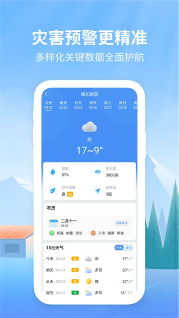 彩虹天气安卓版截图