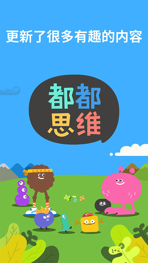 都都数学安卓版下载截图