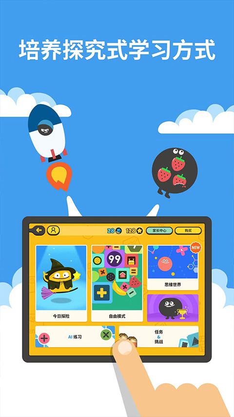 都都数学安卓版下载截图