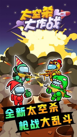 太空杀大作战截图