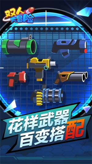 双人大冒险截图