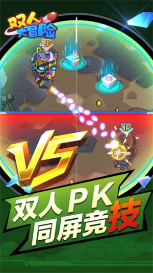 双人大冒险截图