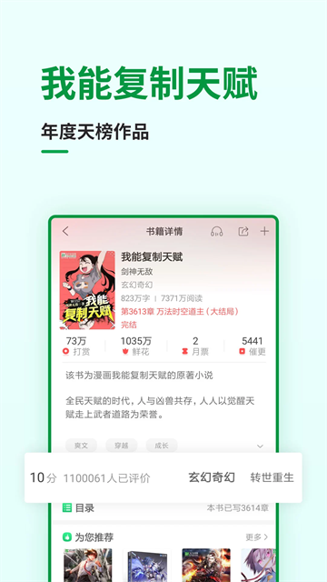 飞卢中文网app截图