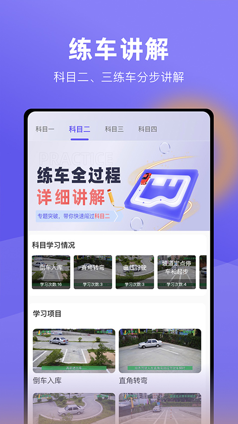 星唯学驾照官网版下载截图