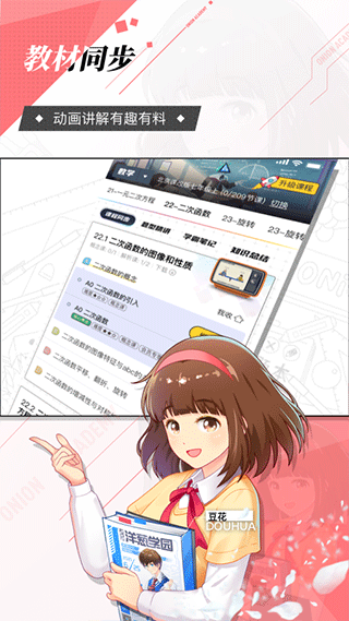 洋葱数学app下载截图