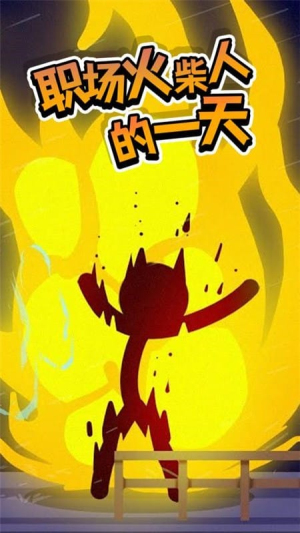 火柴人热血格斗截图