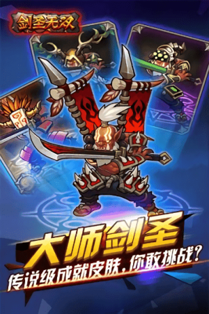 剑圣无双截图