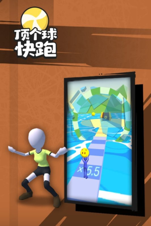 顶个球快跑截图