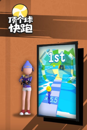 顶个球快跑截图