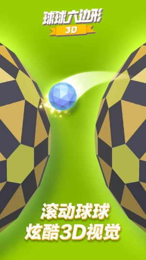 球球六边形截图