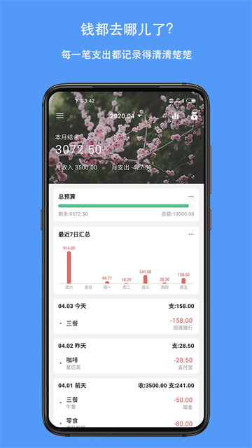 钱迹app下载截图