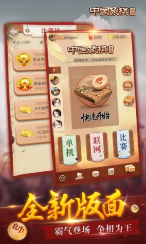 博雅中国象棋截图