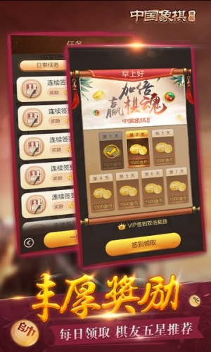 博雅中国象棋截图