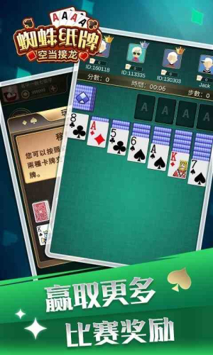 蜘蛛纸牌空当接龙截图